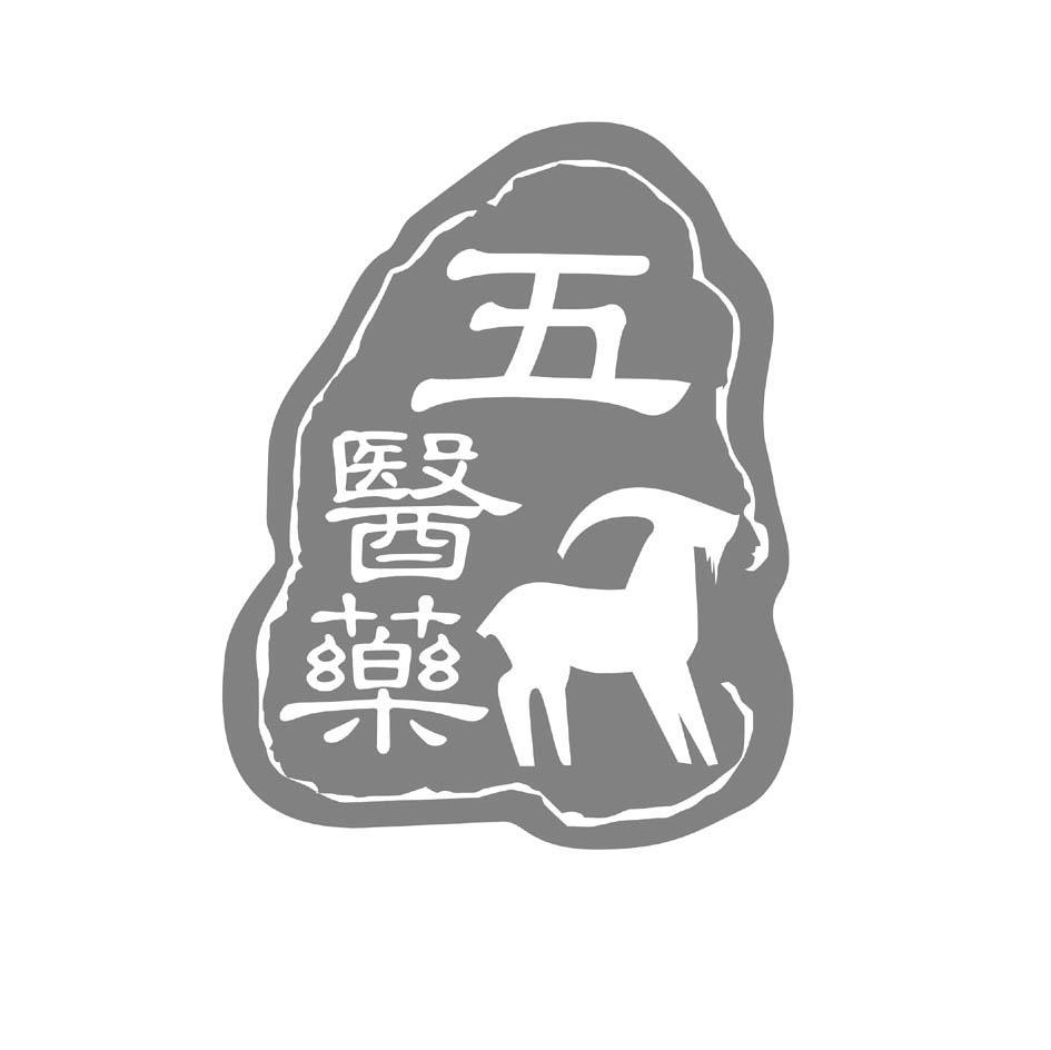 五医药