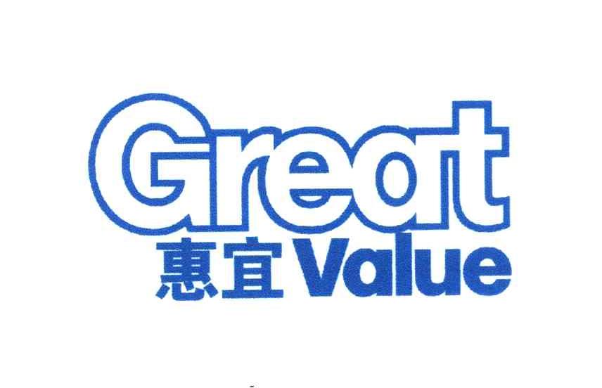 惠宜 GREAT VALUE
