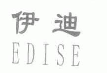 伊迪;EDISE