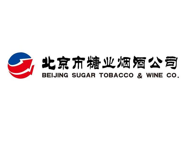 北京市糖业烟酒公司 BEIJING SUGAR TOBACCO & WINE CO.