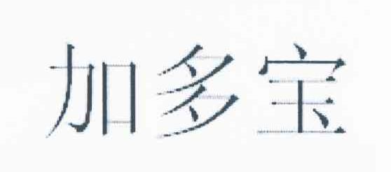 加多宝