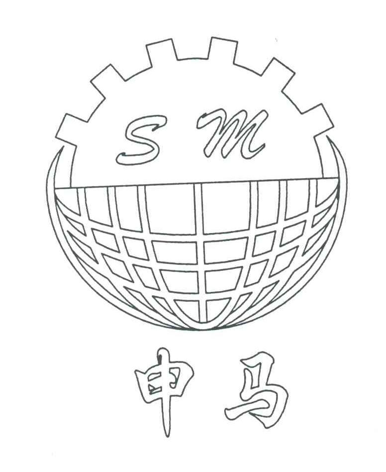 申马