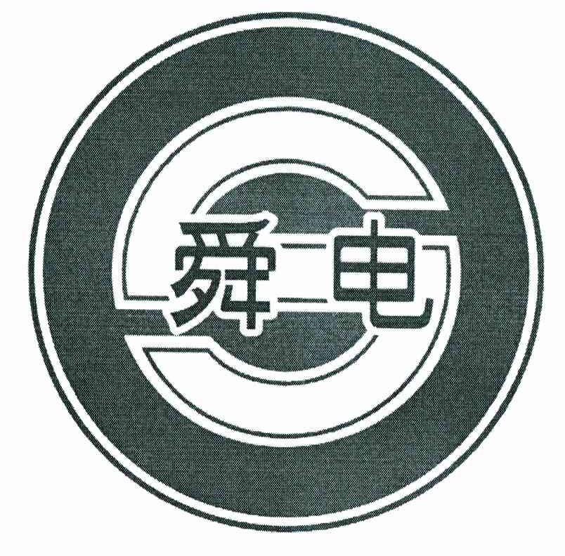 舜电 S