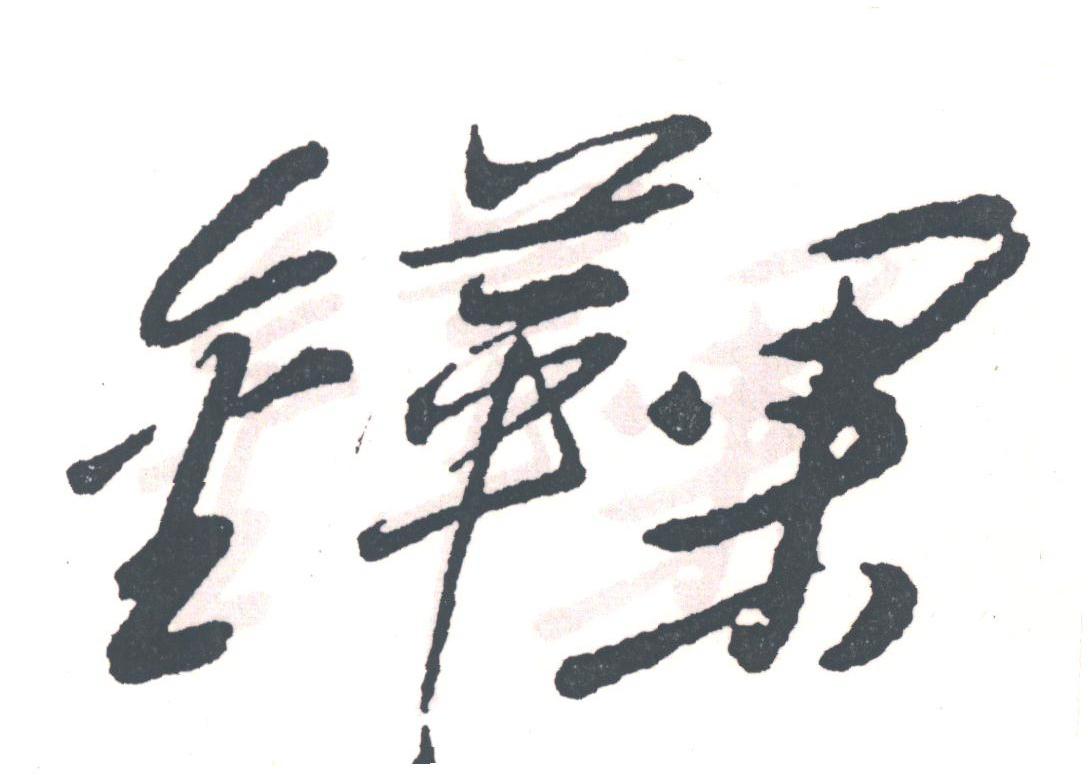 金苹果