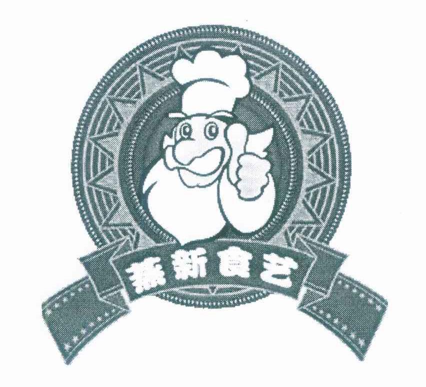 蒸新食艺