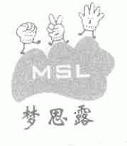 梦思露;MSL