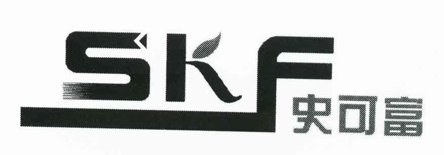 史可富 SKF
