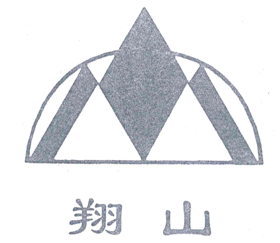 翔山