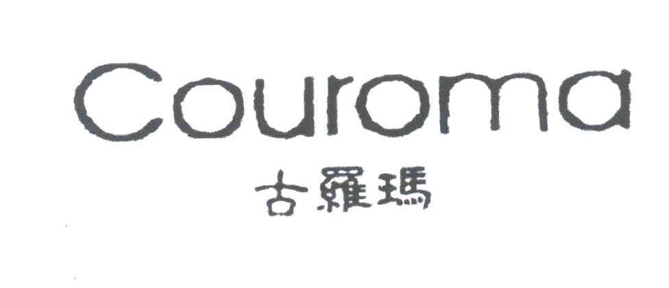 古罗玛;COUROMA