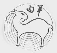 白羊