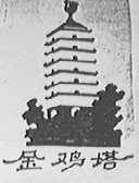 金鸡塔