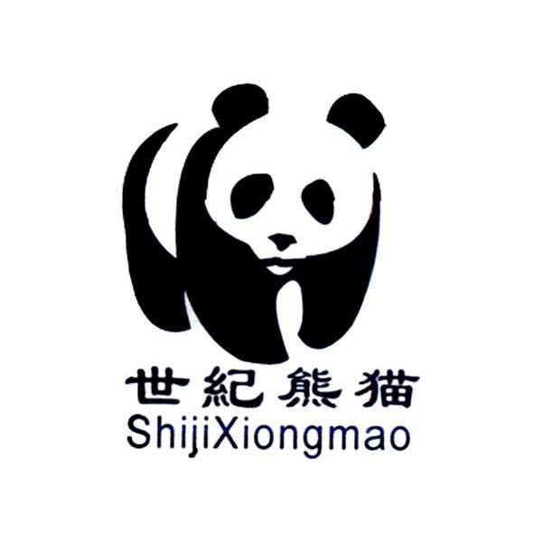 世纪熊猫