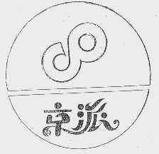 京派