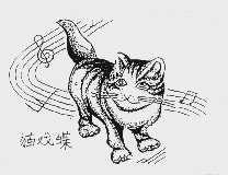 猫戏蝶