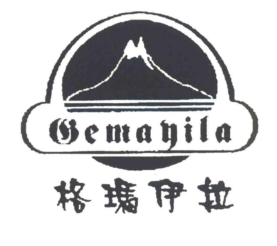格玛伊拉