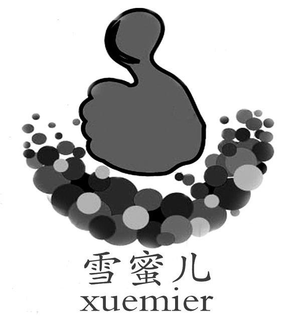 雪蜜儿