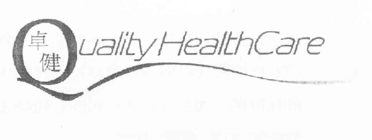 卓健 QUALITY HEALTHCARE