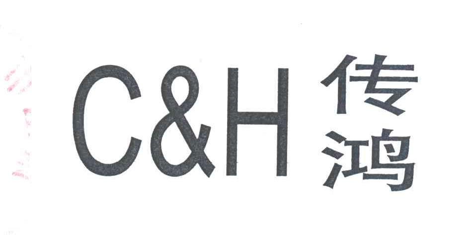 传鸿