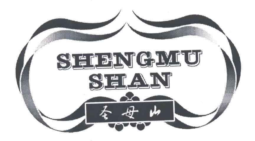 圣母山;SHENG MU SHAN