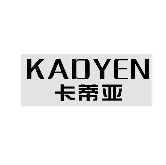 卡蒂亚 KADYEN