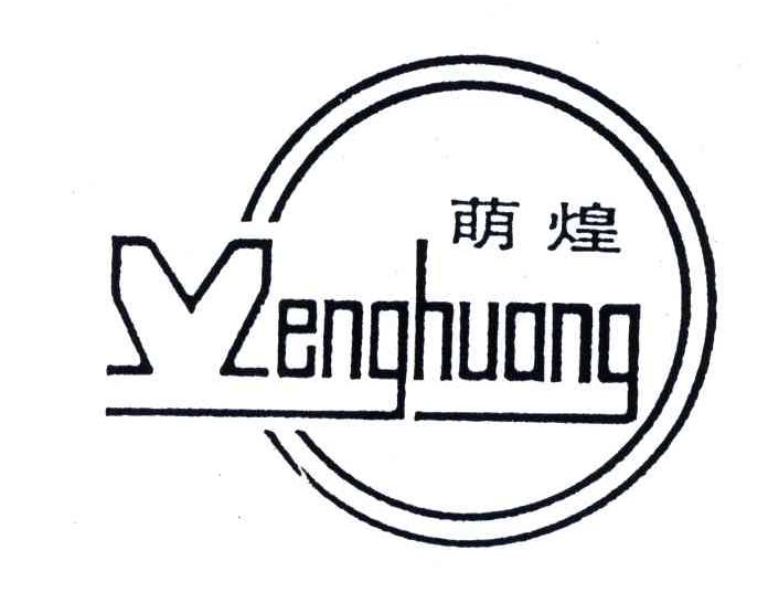 萌煌