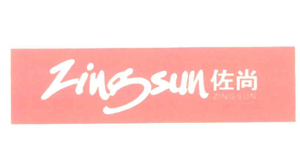 佐尚;ZINGSUN