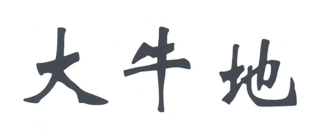 大牛地