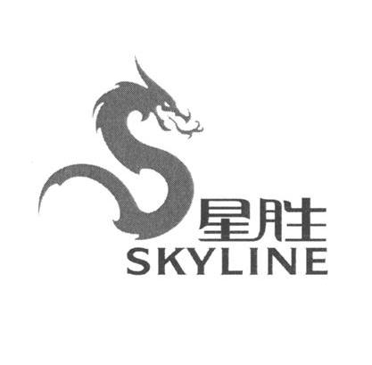 星胜 SKYLINE