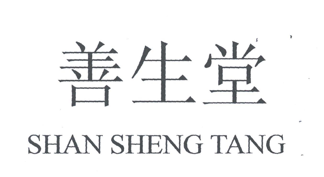 善生堂