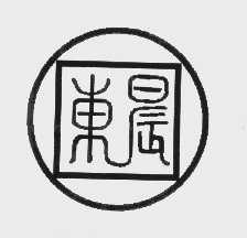 东晨