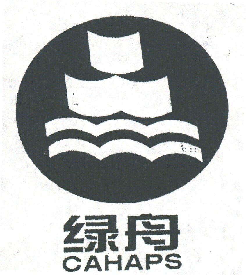 绿舟;CAHAPS