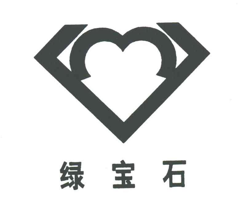 绿钻石