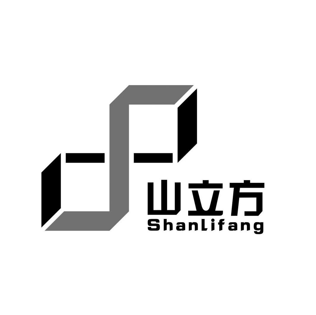 山立方 S