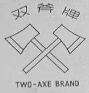 双斧