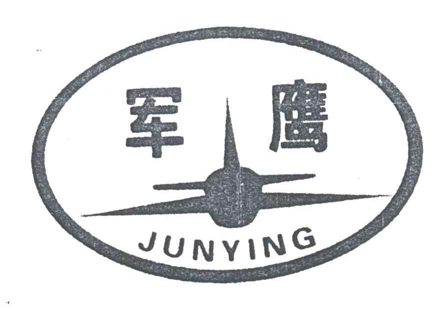 军鹰及图