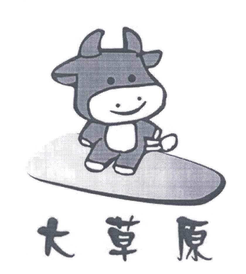 大草原