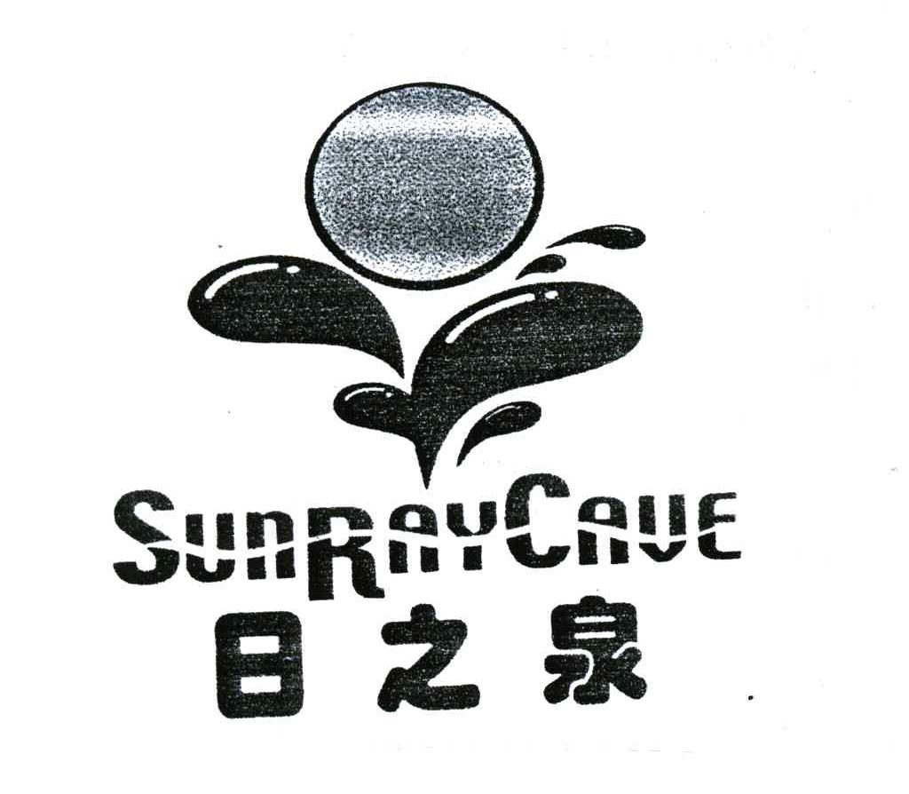 日之泉;SUNRAYCAUE