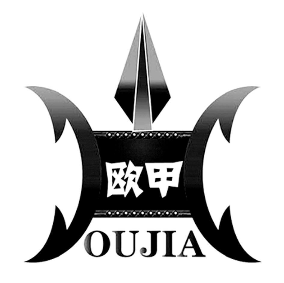 欧甲