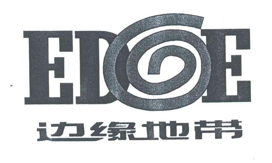 边缘地带;EDE