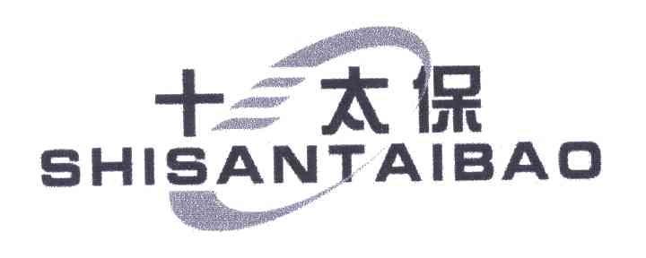 十三太保