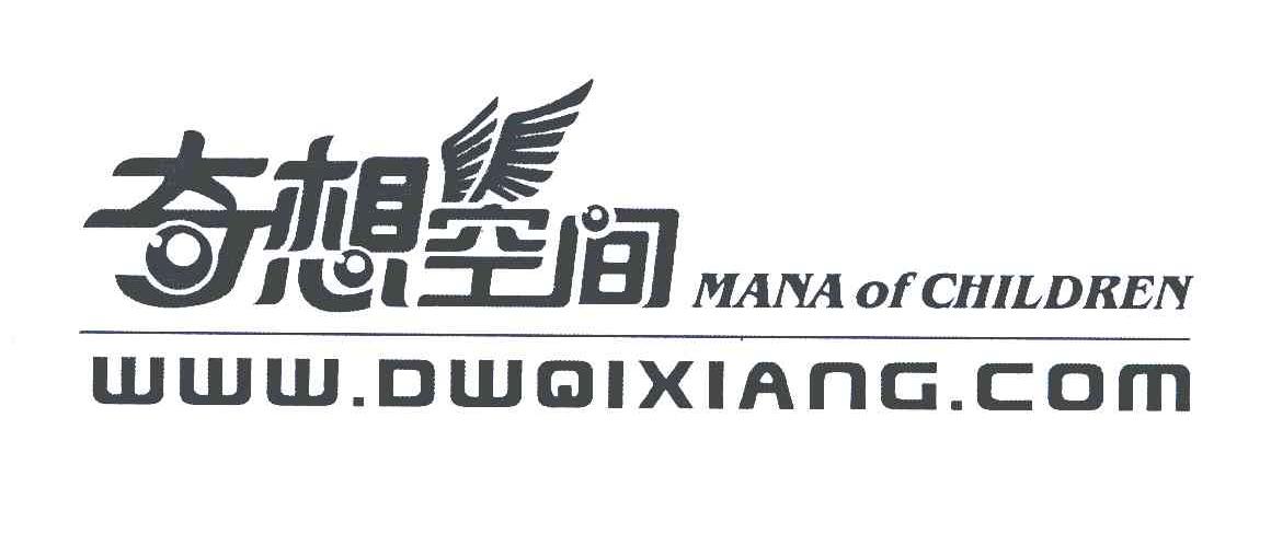 奇想空间 MANA OF CHILDREN WWW.DWQIXIANG.COM