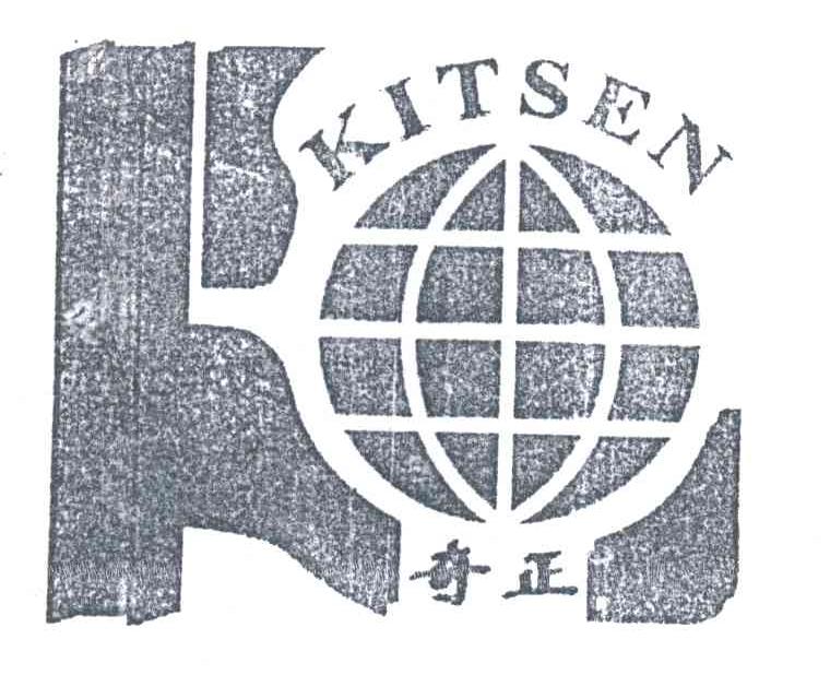 奇正;KITSEN