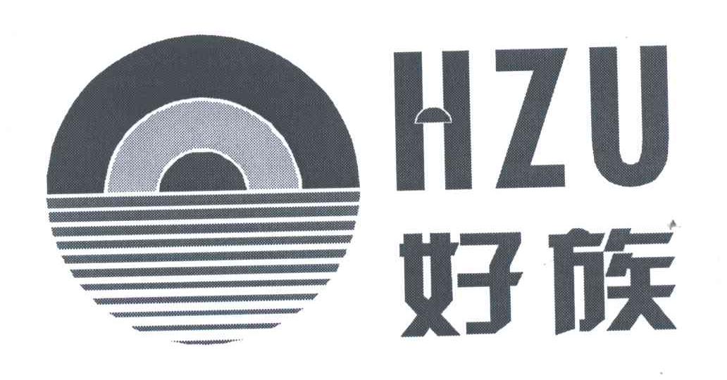 好族;HZU