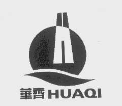 华齐