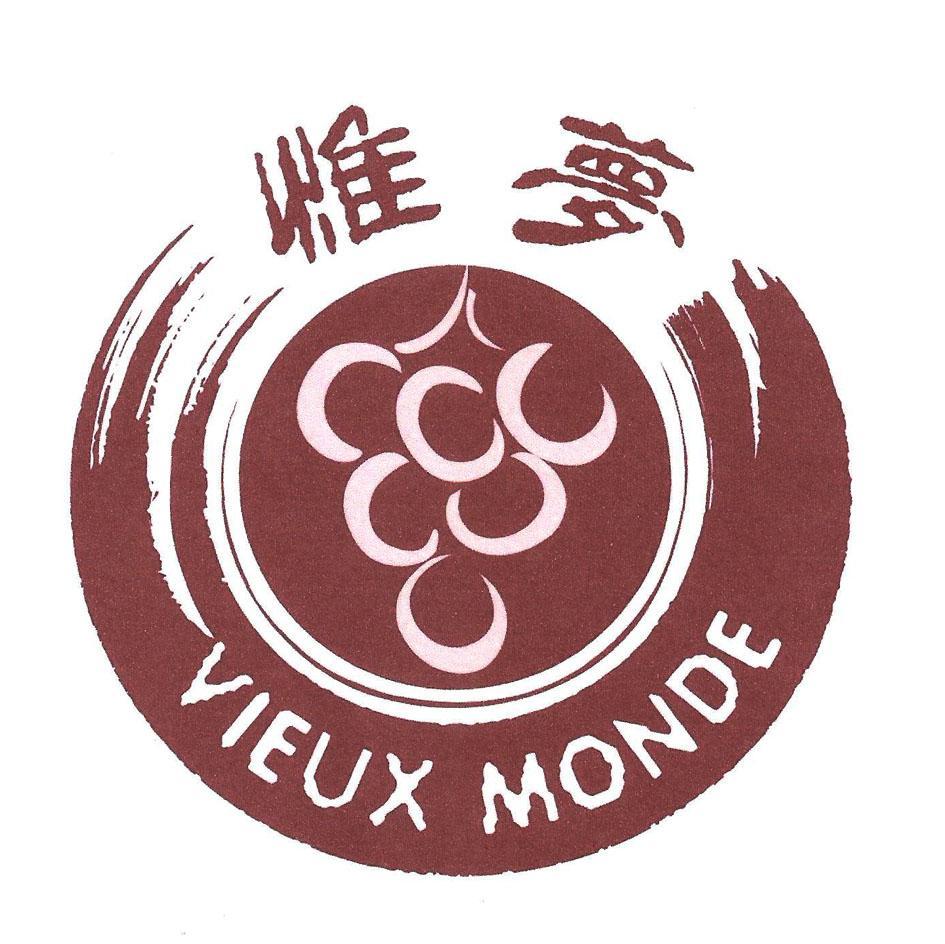 惟梦 VIEUX MONDE