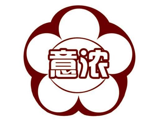意浓