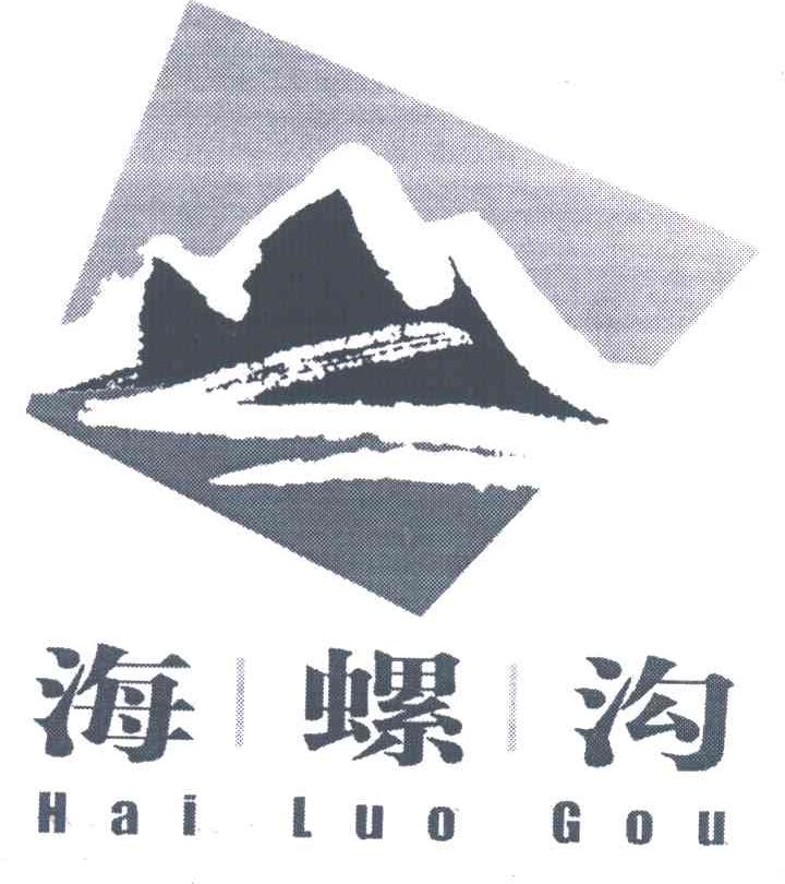 海螺沟