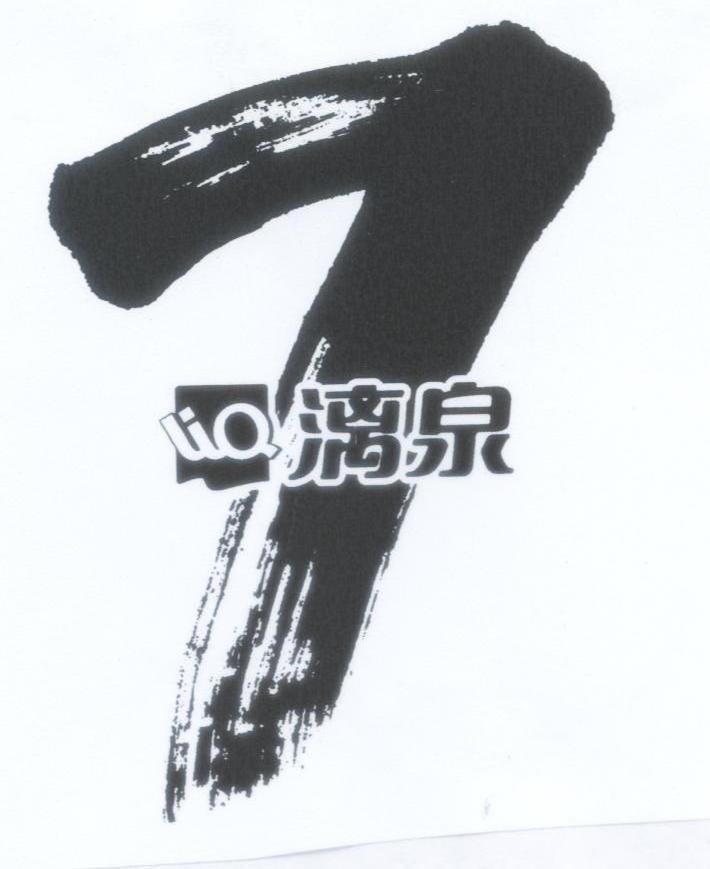 漓泉 LIQ 7