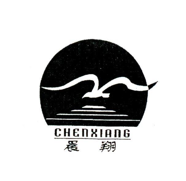 晨翔
