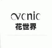花世界;VCNIC